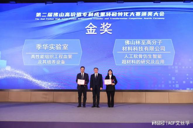 二届佛山高价值专利成果转移转化大赛金奖】bsport体育入口ACF软谷获得【第(图4)